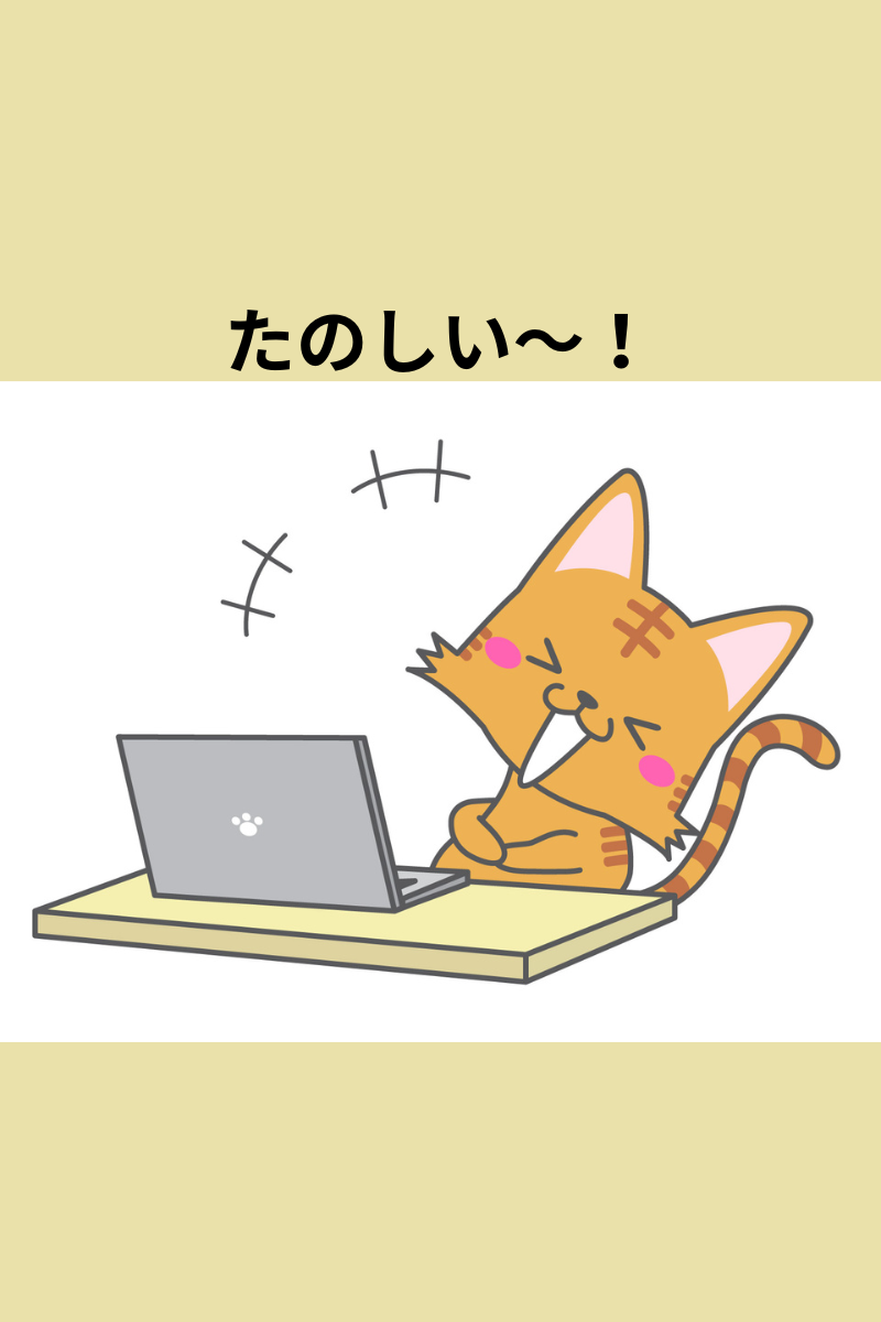 Chromebookをしている猫腹を抱えて大笑い。