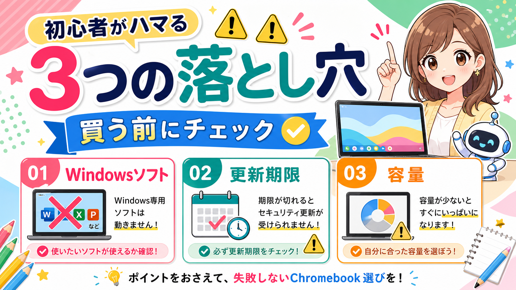 Chromebook初心者がハマりやすい落とし穴を説明するイラスト