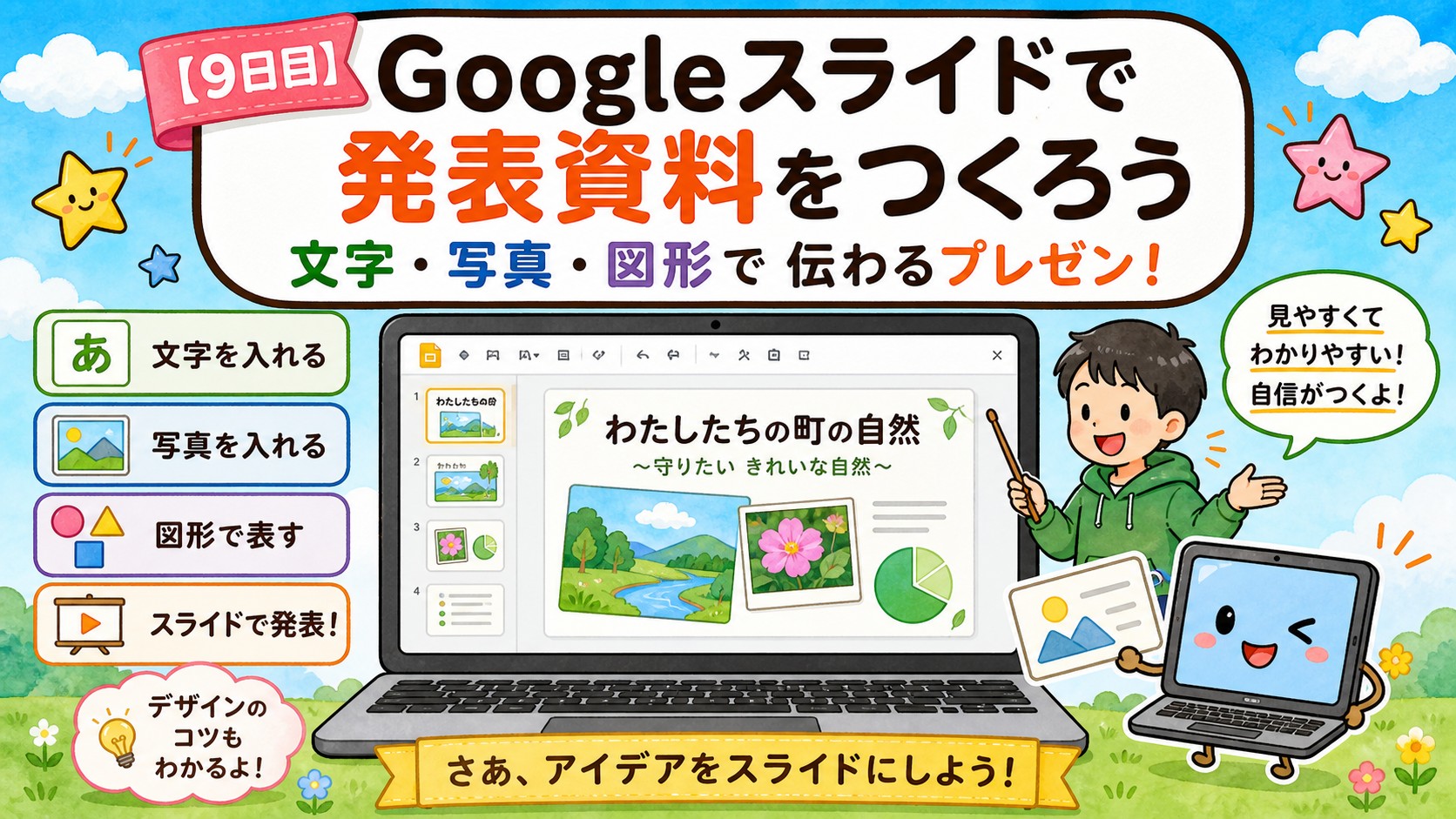 【9日目】Googleスライドで発表資料をつくろう アイキャッチ