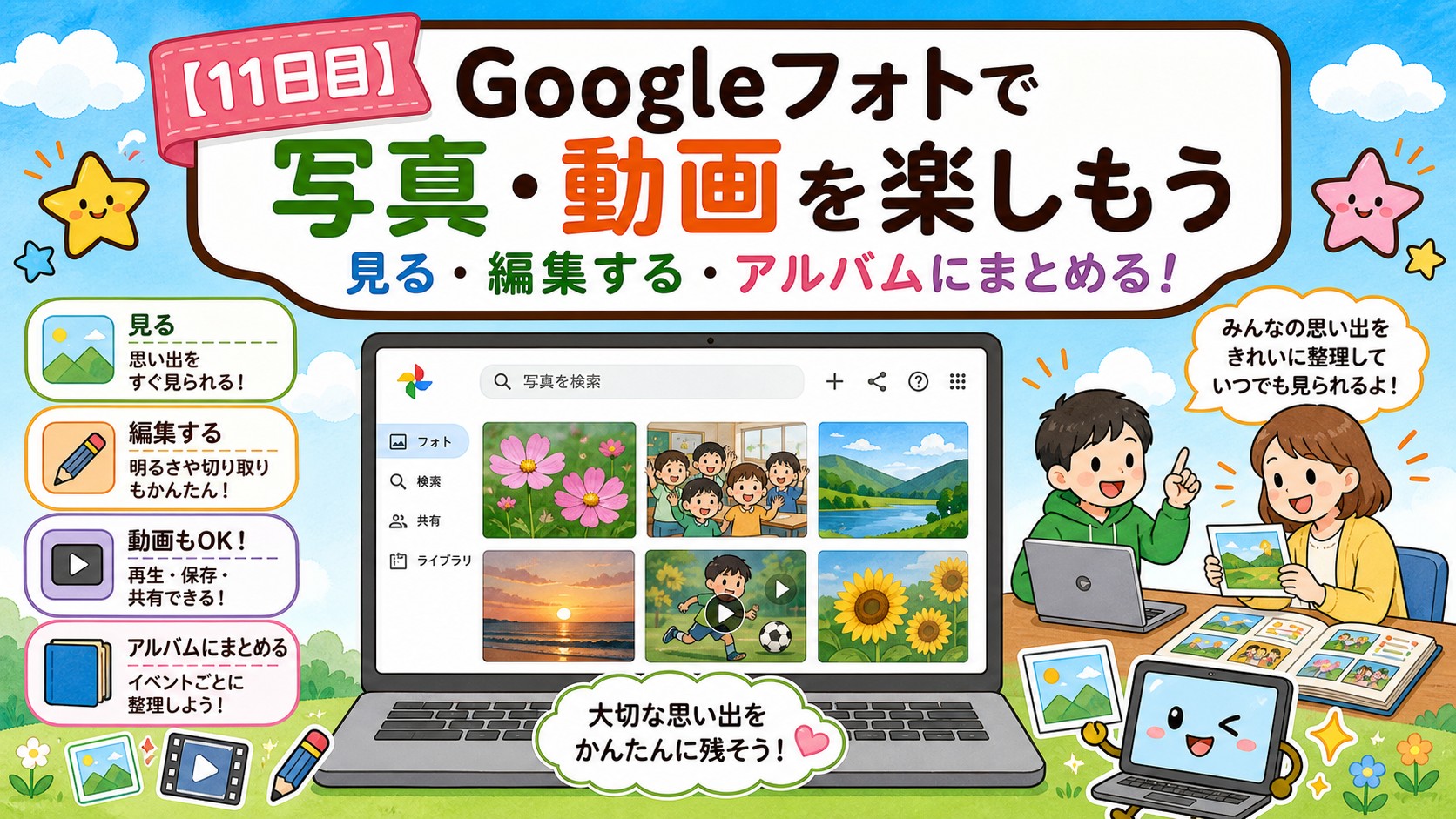 【11日目】Googleフォトで写真・動画を楽しもう アイキャッチ