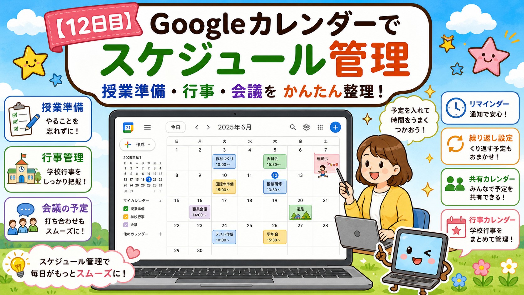 【12日目】Googleカレンダーでスケジュール管理 アイキャッチ