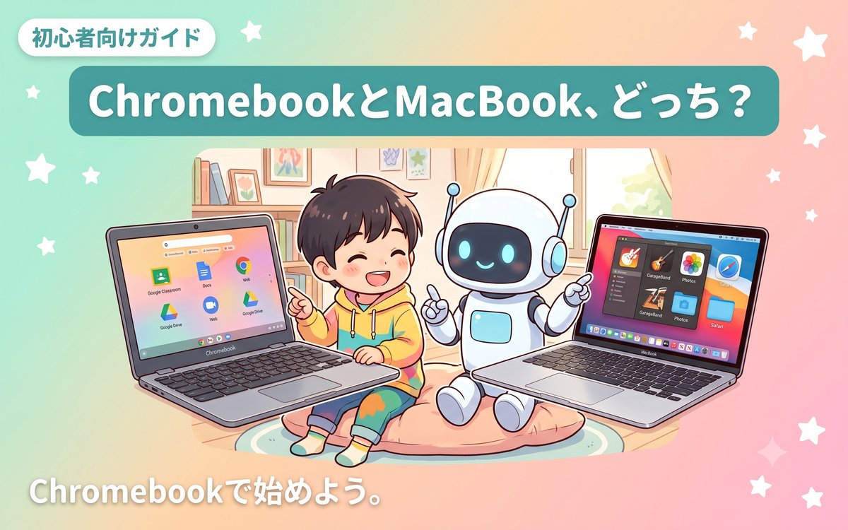 ChromebookとMacBook、ブログ用ならどっちが良いか比較するイメージ