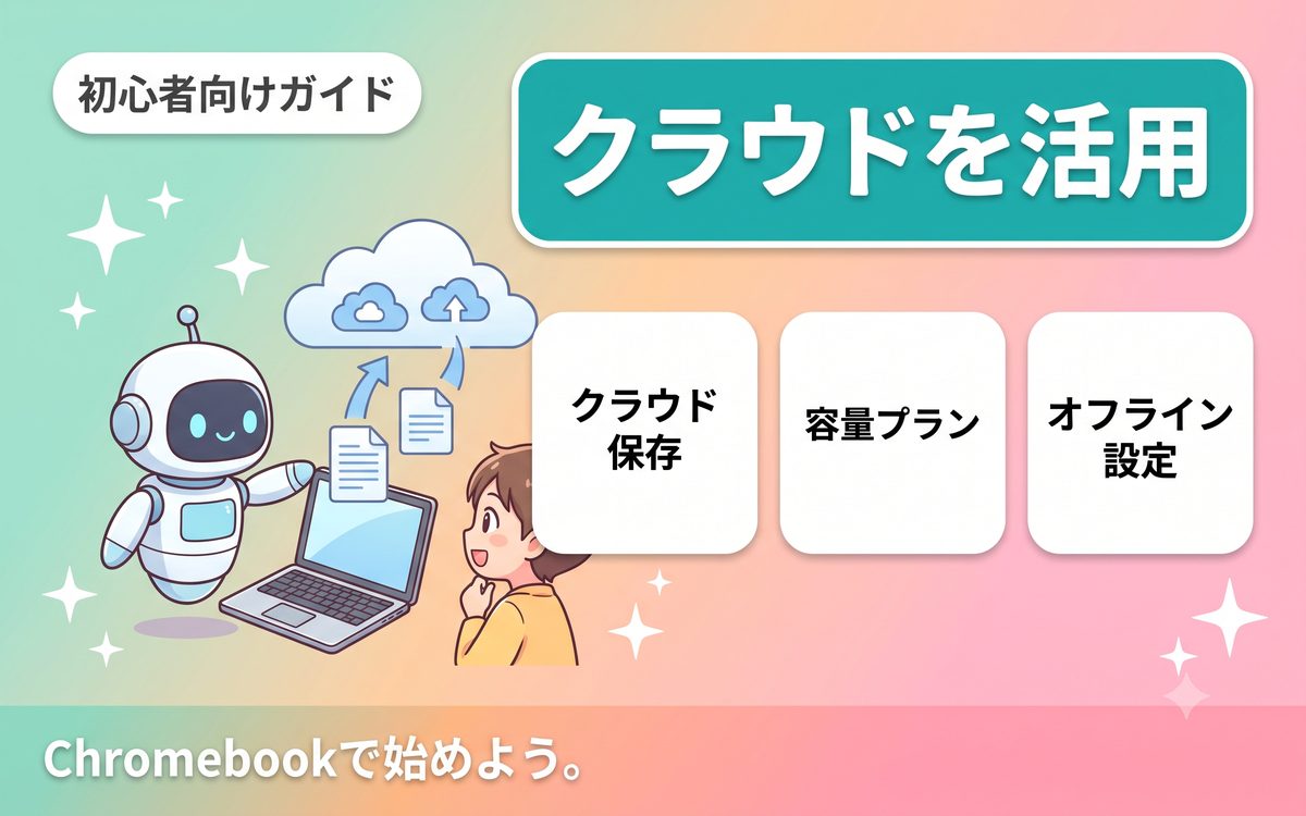 クラウドストレージを活用する方法を示すインフォグラフィック