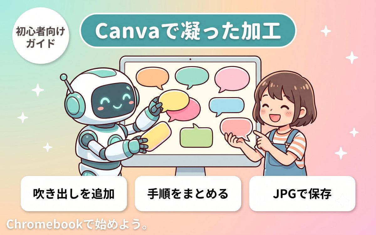 Canvaを使った凝った加工方法のインフォグラフィック