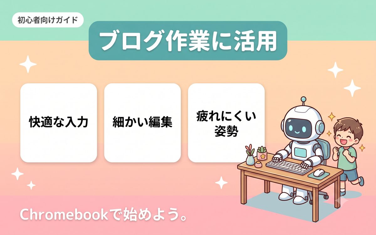 ブログ作業で役立つマウス・キーボードの活用シーンを示すインフォグラフィック