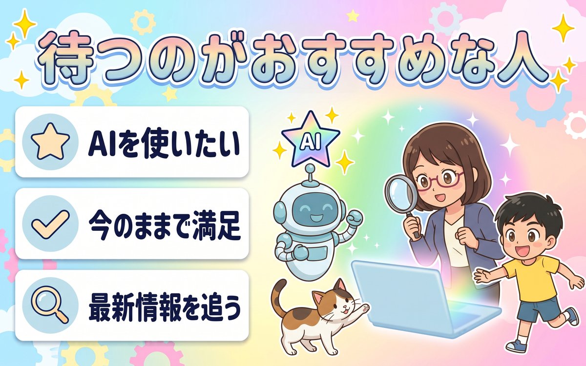 Googlebookの発売を待ったほうがよい人の特徴を紹介するイラスト